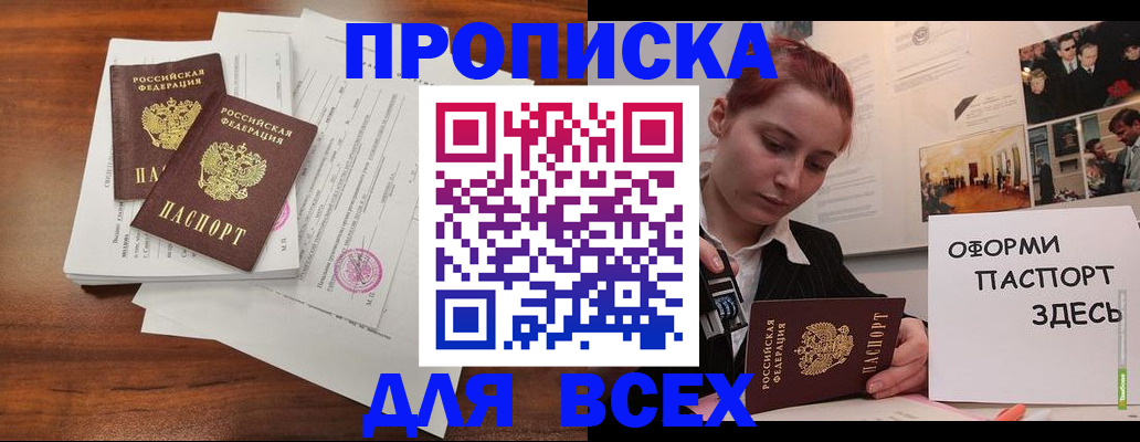 прописка в квартире в Лесном