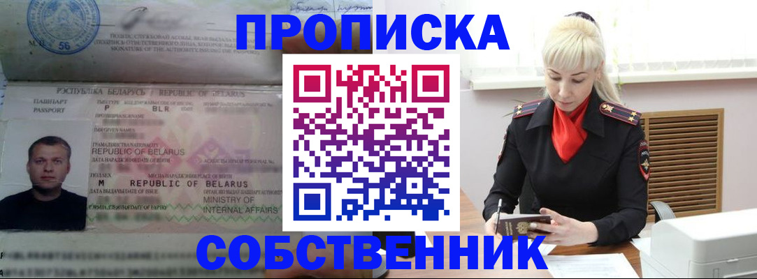 прописка для работы в Лесном