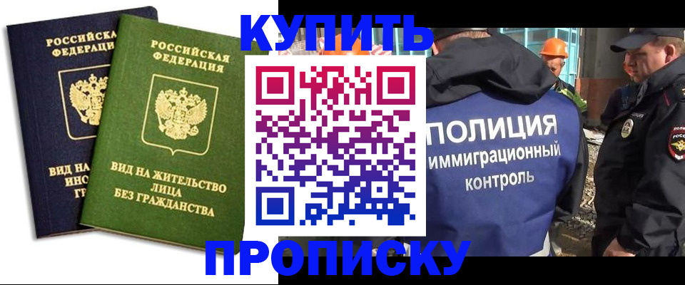 прописка для работы в Лесном